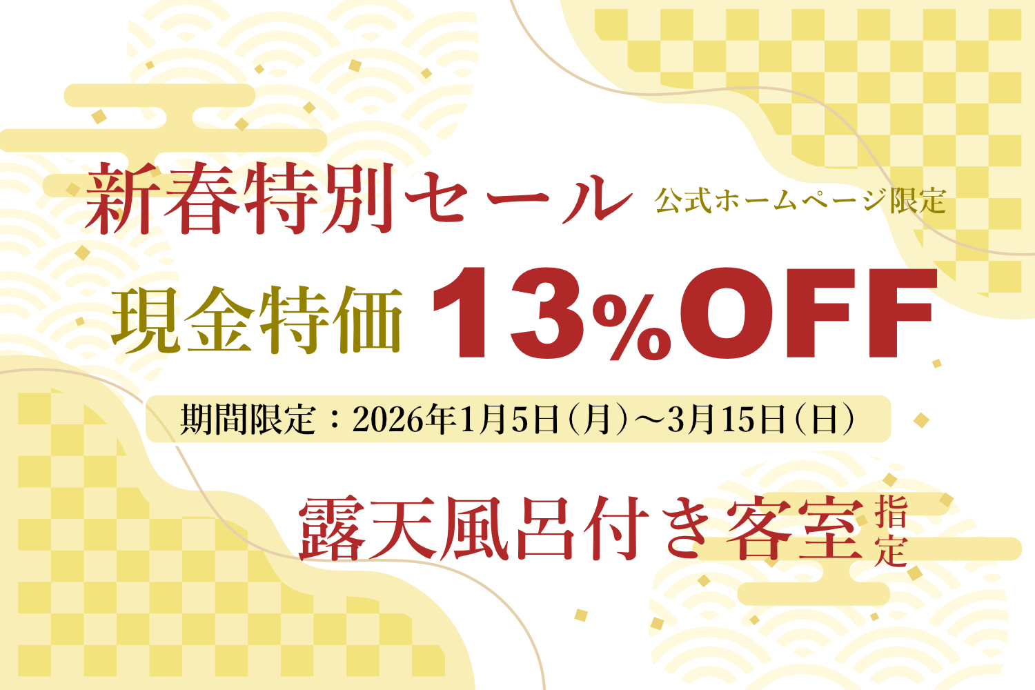 【特産プラン】厳選された海の幸と高級和牛を堪能する創作料理プラン《露天温泉付き客室指定》